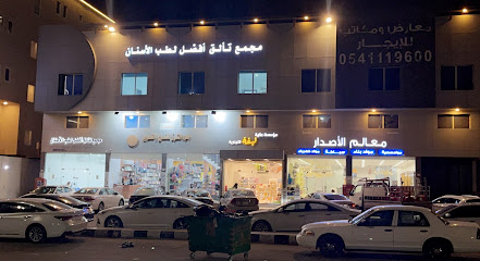 مجمع تألق افضل لطب الاسنان BETTER SHINE DENTAL CLINIC