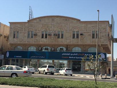 مجمع الإبداع الطبي المتخصص