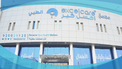 مجمع اكسل كير الطبي excelcare Medical Center