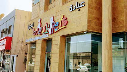 عيادة بيوتي بتس البيطرية