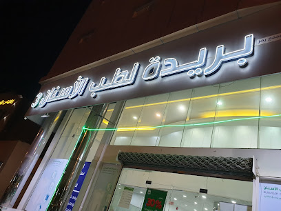 بريده لطب لاسنان