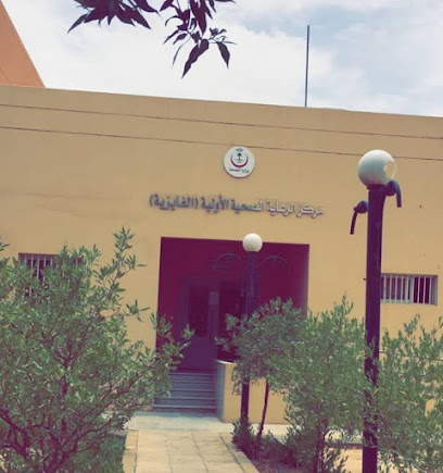 مستوصف الأسرة شرق الفايزية
