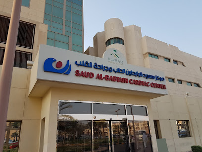 مركز سعود البابطين لطب وجراحة القلب