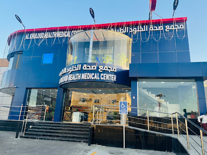 مجمع صحة الخلود الطبية