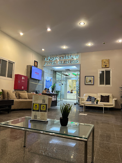 عيادات جويل