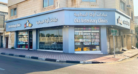 عيادة اوكا البيطرية