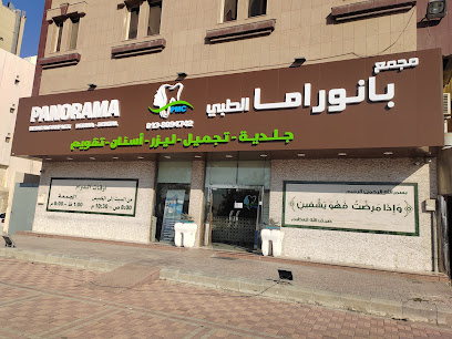 مركز بانوراما لطب الأسنان