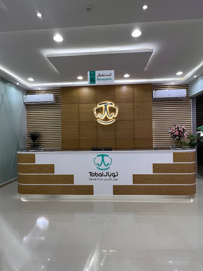 مجمع توبال لطب الاسنان
