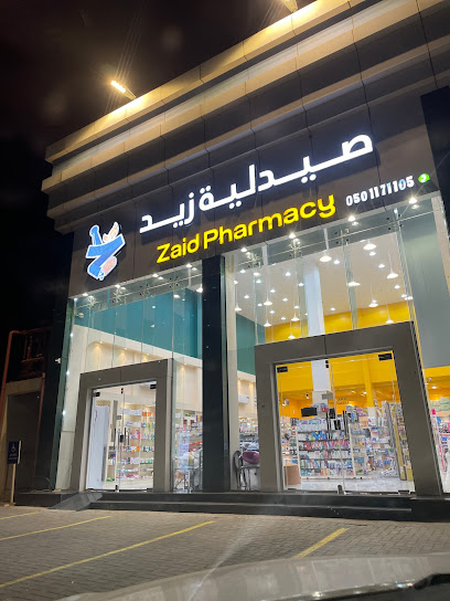 صيدلية زيد الطبية