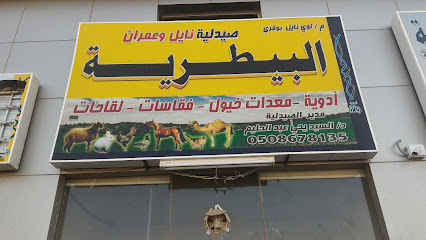 صيدلية بيطرية