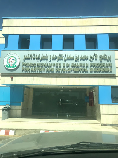 مركز التوحد واضطربات النمو