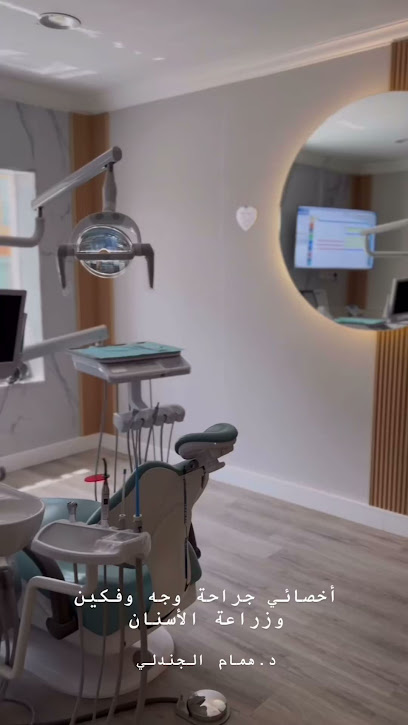 عيادة الدكتور همام الجندلي. Dr homam al jandali