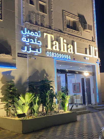 عيادات تاليا ( بيوتي ارت) Talia Clinics