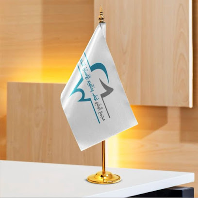 مجمع اليقين لطب وتقويم الاسنان التخصصي