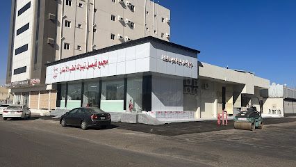 مجمع فيصل تبوك لطب الاسنان فرع 2 البوادي