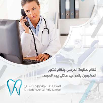 مجمع عيادات المدار لطب الأسنان والجلدية
