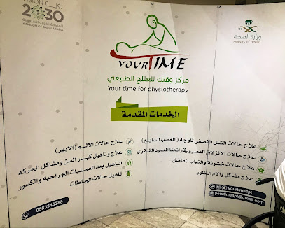 عيادة يورتايم للعلاج الطبيعي