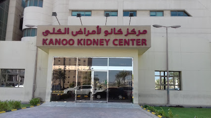 مركز كانو لأمراض الكلى