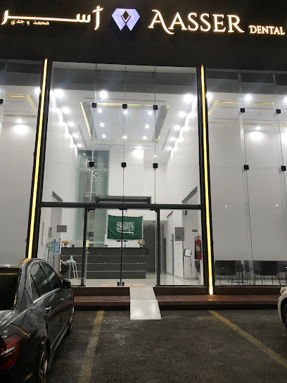 عيادات آســــــر لطب وتقويم الأسنان