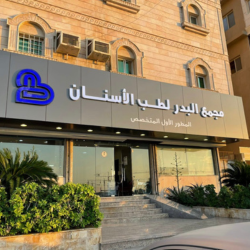 البلادية المعالجة الشعبية