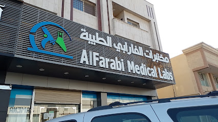 مختبر الفارابي الطبي الدمام