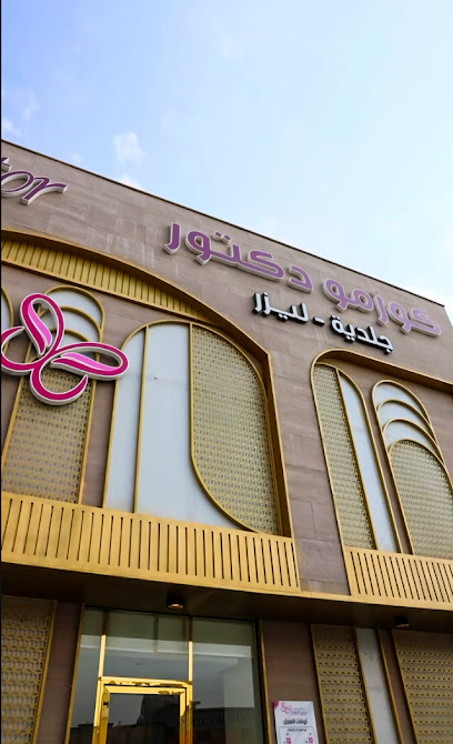 كوزمو دكتور 1 المحمدية Cosmo Doctor