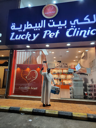 عيادة لكي بيت البيطرية أبحر