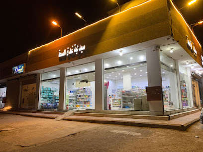 صيدلية غدق الصحة