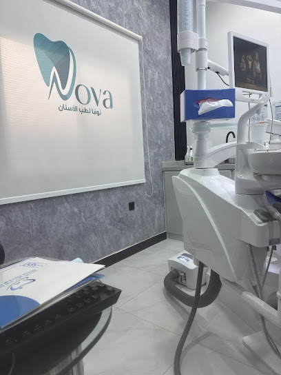 نوفا لطب الاسنان القصيم ( حي الإسكان)