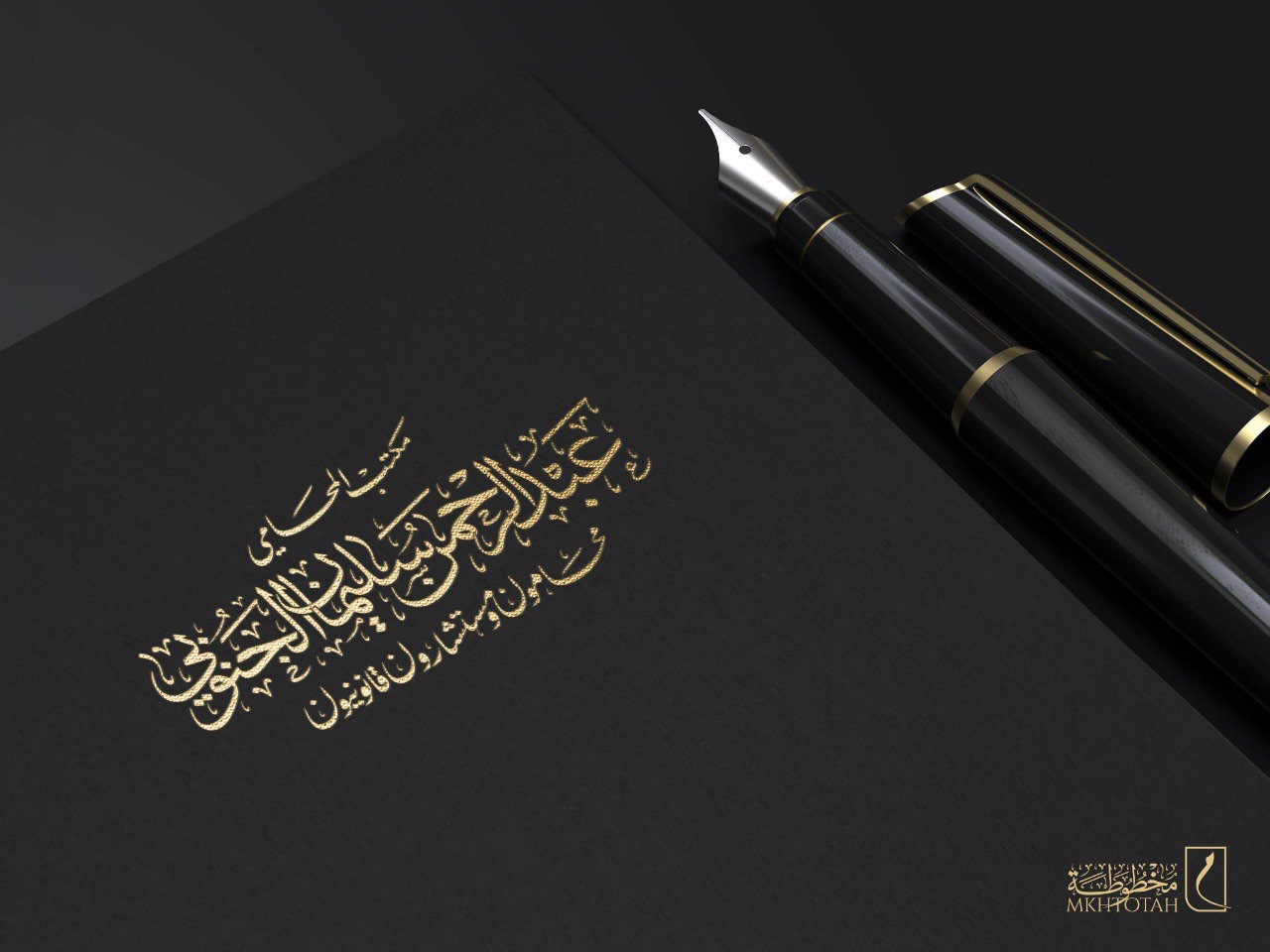  مكتب عبدالرحمن سليمان عبدالله الجنوبي للمحاماة والاستشارات القانونية 