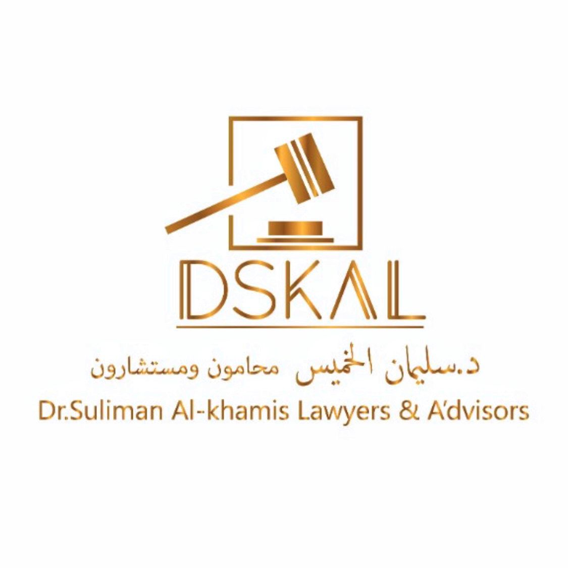  مكتب سليمان بن صالح بن عبدلله الخميس للمحاماة 