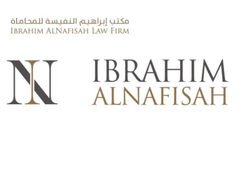  مكتب المحامي ابراهيم علي محمد النفيسه للمحاماة 