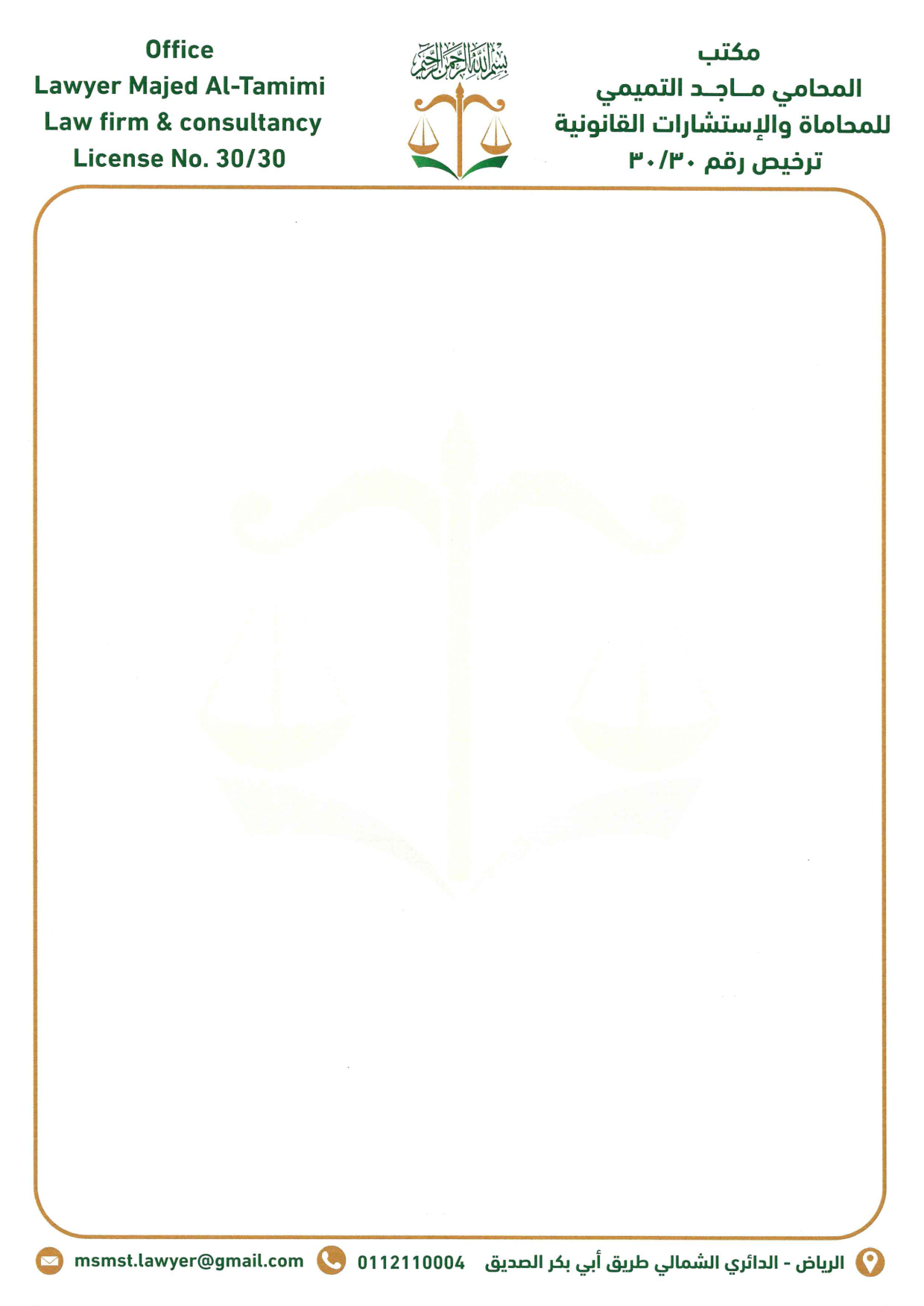  مكتب المحامي ماجد سعيد مبارك التميمي للمحاماة والاستشارات القانونية 