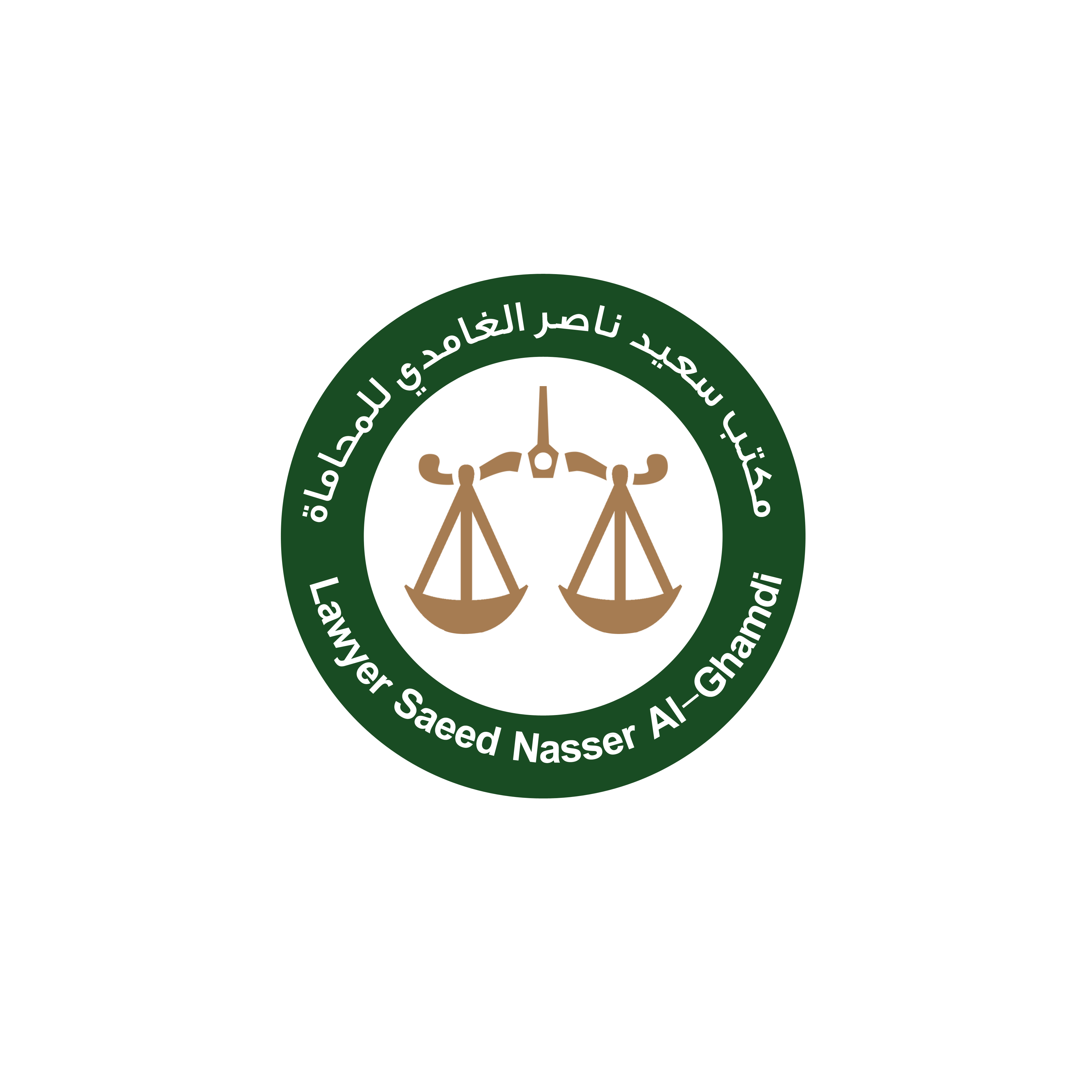  مكتب سعيد ناصر مسفر الغامدي للمحاماة 