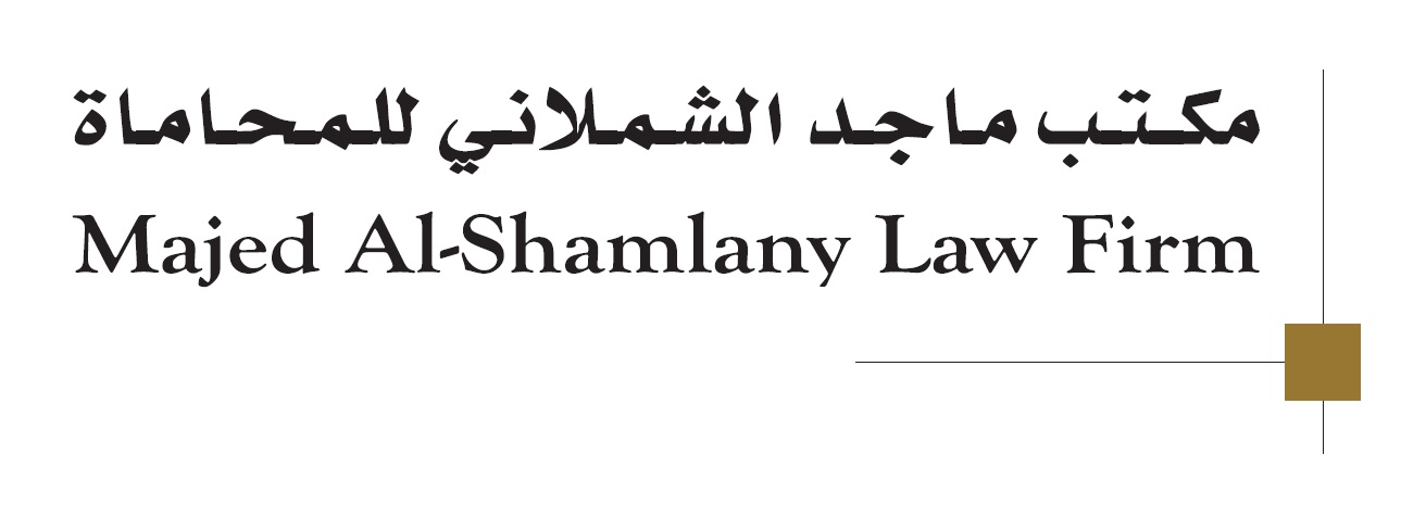  مكتب ماجد فاضل عوده الشملاني العنزي للمحاماة 