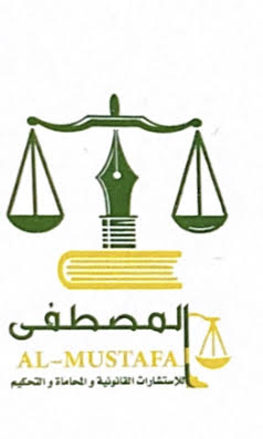  مكتب المحامي مصطفى إبراهيم عبدرب الرسول البيابي للمحاماة والاستشارات القانونية 