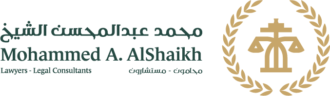  مكتب محمد عبدالمحسن عبدالله الشيخ للمحاماة 