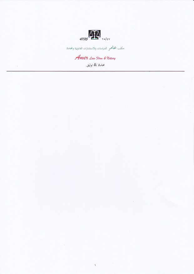  مكتب عامر عثمان عبد القادر فلاته للمحاماة 