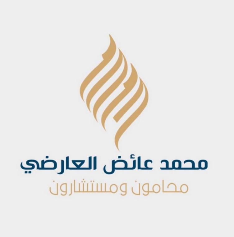  مكتب المحامي محمد عائض سعد المطيري للمحاماة 