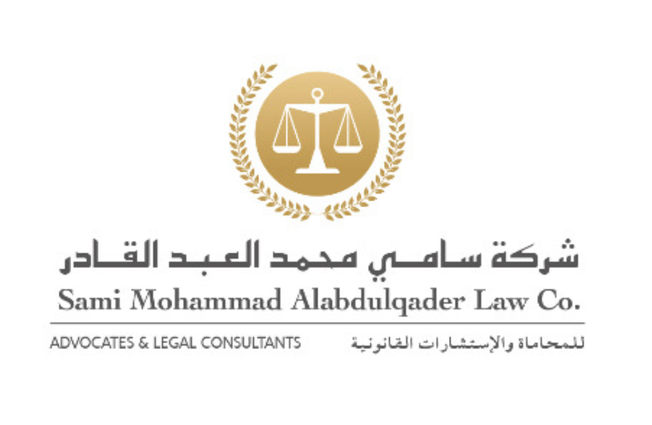  شركة سامي محمد العبدالقادر للمحاماة والاستشارات القانونية 