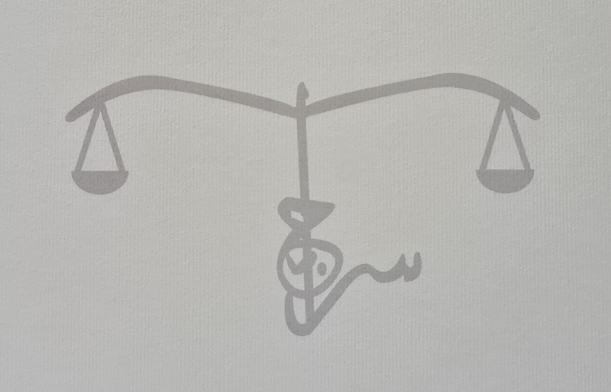  مكتب خالد عبدالودود حامد سراج للمحاماة والاستشارات القانونية 