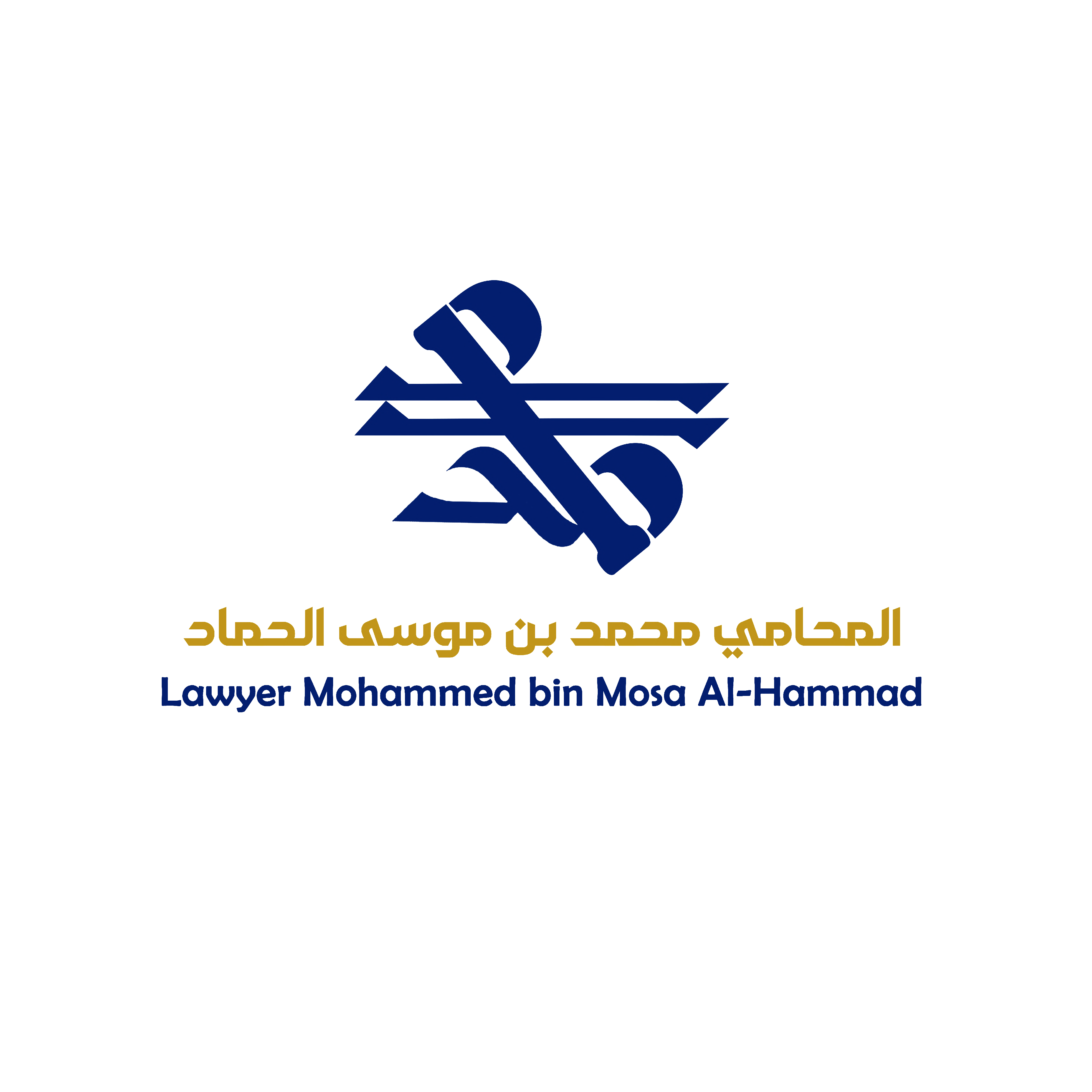  مكتب محمد موسى عبد الله الحماد محامون ومستشارون قانونيون 