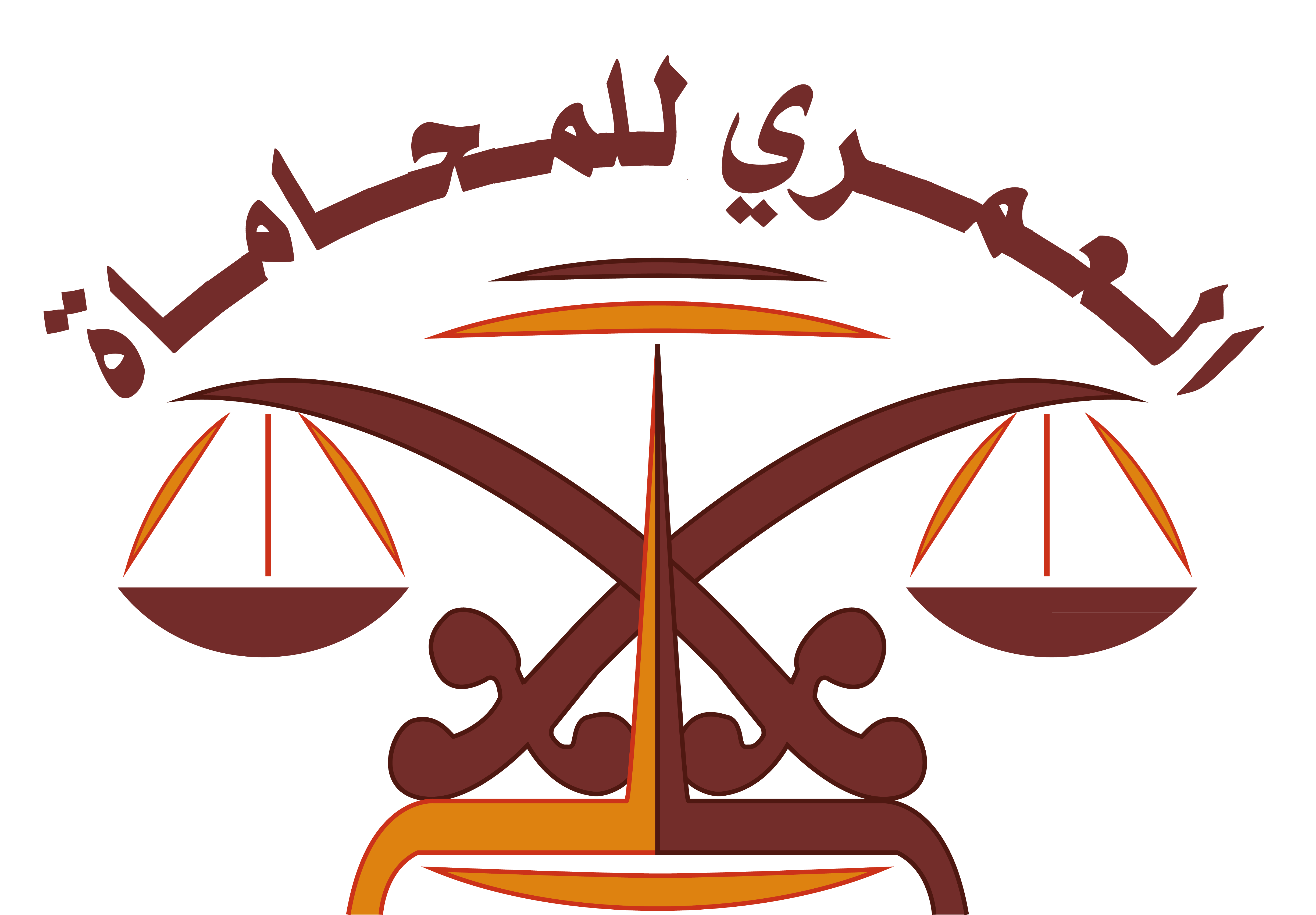  مكتب عبدالهادي ظافر علي العمري للمحاماة 