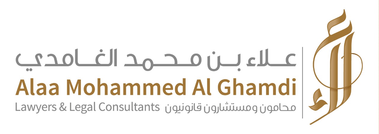  مكتب علاء محمد أحمدالغامدي للمحاماة 