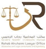  مكتبرحاب الحميدي حميد الرحيمي للمحاماة 