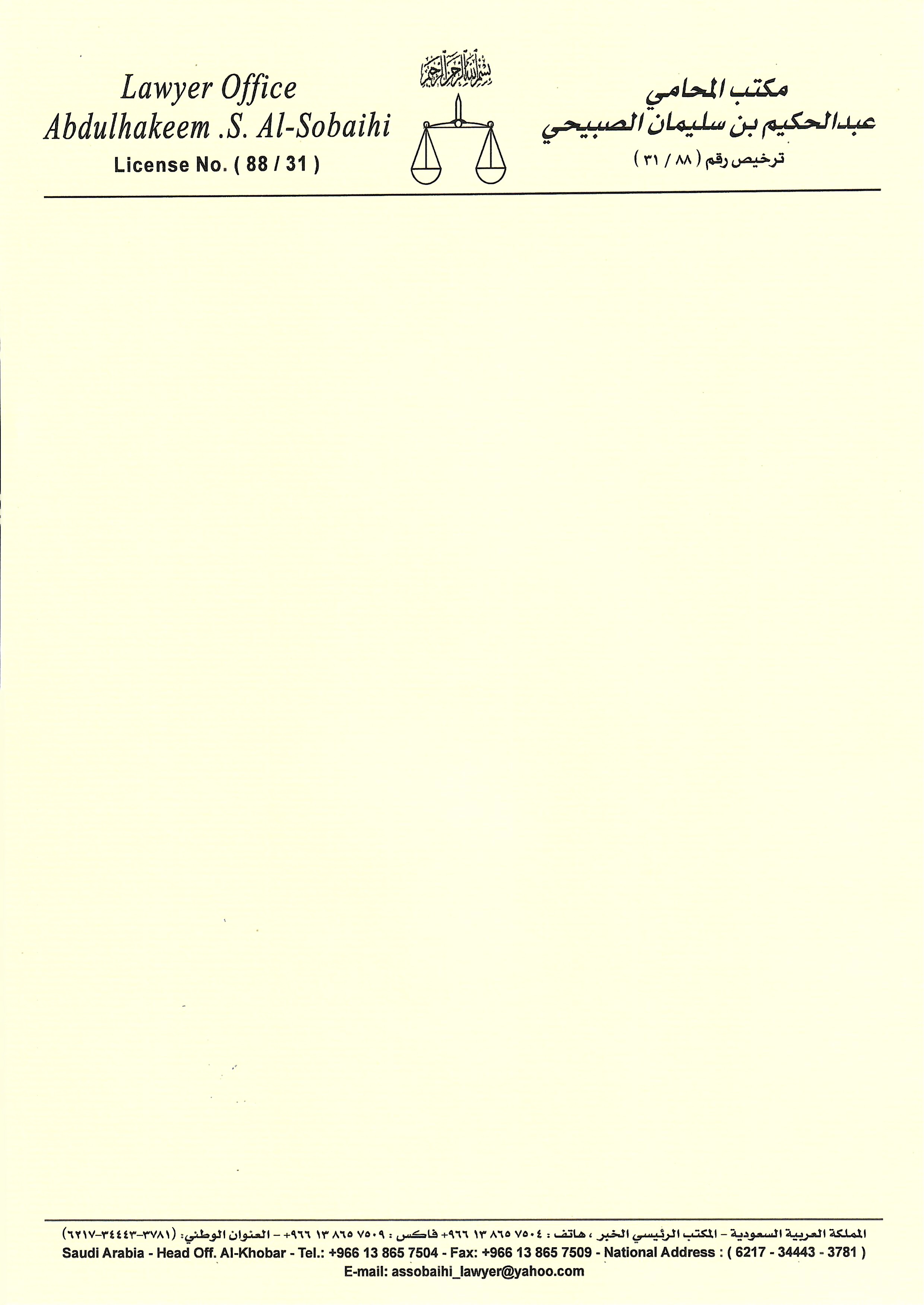  مكتب عبدالحكيم سليمان ناصر الصبيحي للمحاماة 