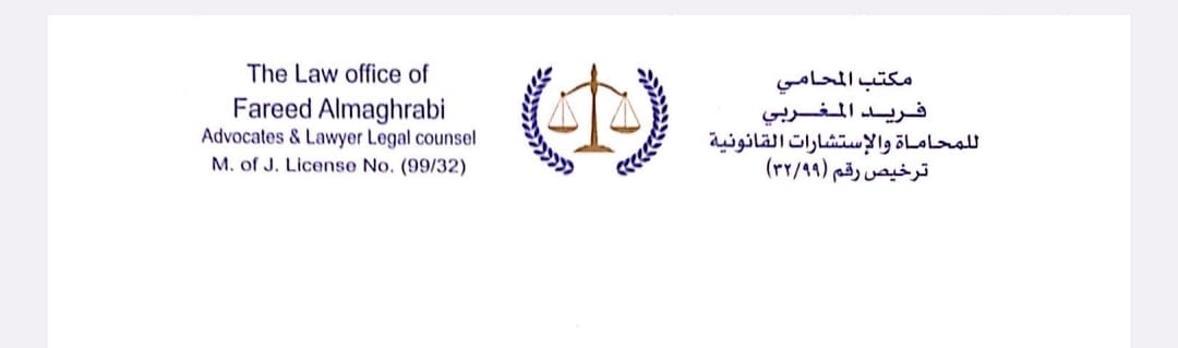  مكتب فريد محمد على مساعد المغربى للمحاماة والاستشارات القانونية 