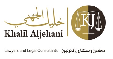  مكتب خليل جابر خليل الجهني للمحاماة 