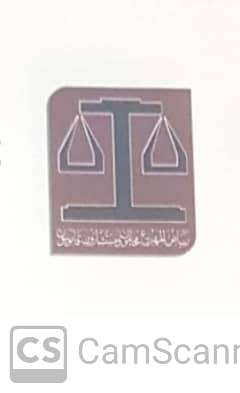  مكتب رياض محمد سعد المهيزع محامون ومستشارون قانونيون 