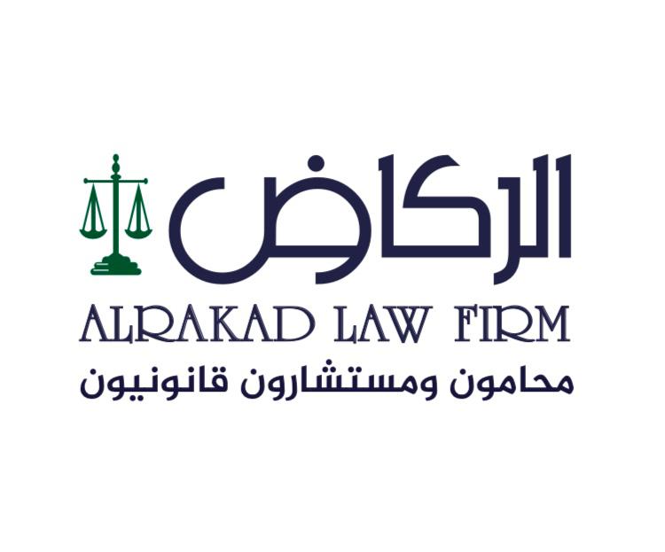  مكتب زامل شبيب ركاض السبيعي محامون ومستشارون قانونيون 